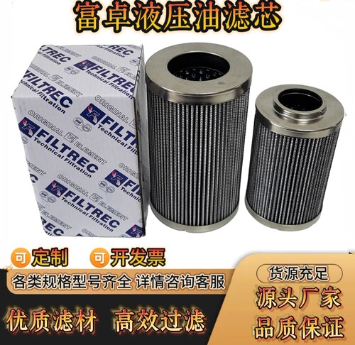 FILTREC富卓液压油滤芯D142G01AV磨煤机液压滤芯RHR110G10B R160C