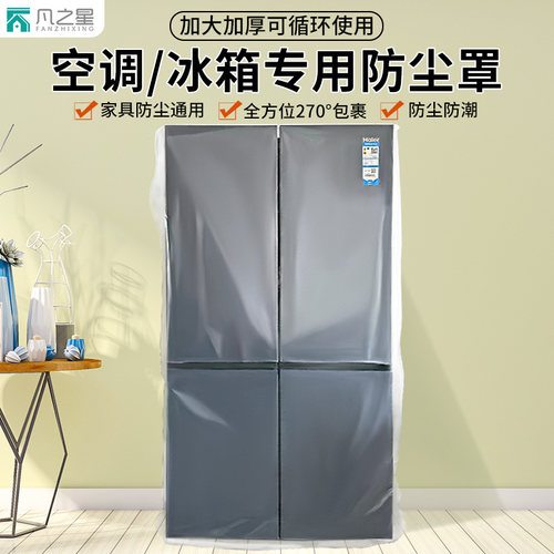 冰箱防尘罩家具收纳透明防尘罩