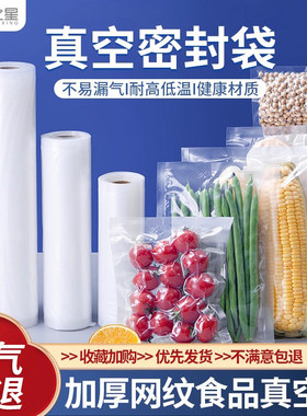 纹路真空保鲜袋食品级家用