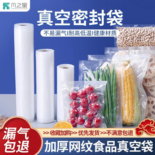 纹路真空保鲜袋食品级家用