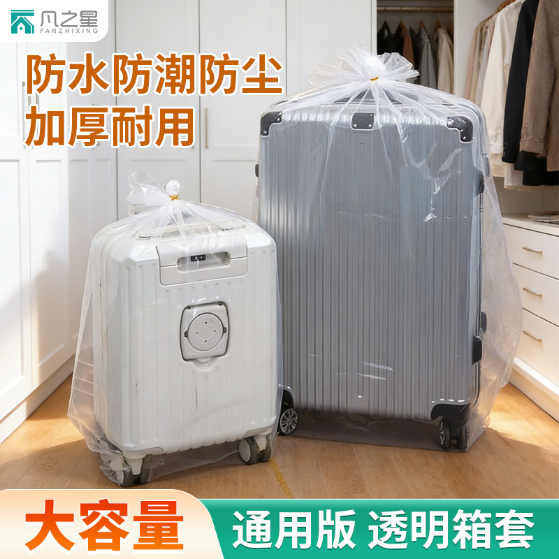 行李箱保护套拉杆箱防尘罩