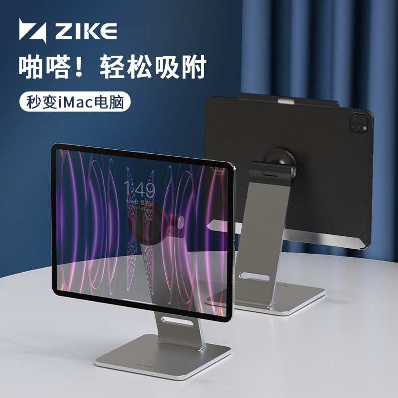 ZIKE磁吸支架iPad平板电脑支架 手机支架桌面悬浮游戏散热底座支撑 pro/air/mini苹果
