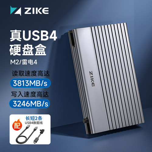 ZIKE40Gbps传输USB4硬盘盒2464PD