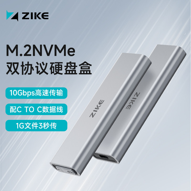 ZIKE移动NVMe固态硬盘盒子M2Type-C/USB3.2接口外置笔记本电脑SSD