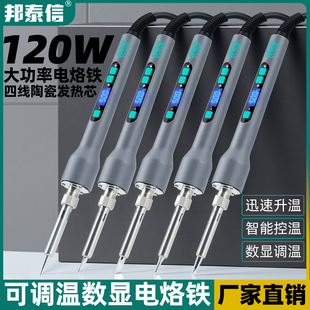 邦泰信电烙铁家用小型电焊笔维修焊接神器120W专业级电洛铁