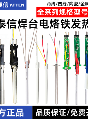 安泰信AT937A恒温焊台发热芯938D电烙铁980E洛铁芯60/80/100/3150