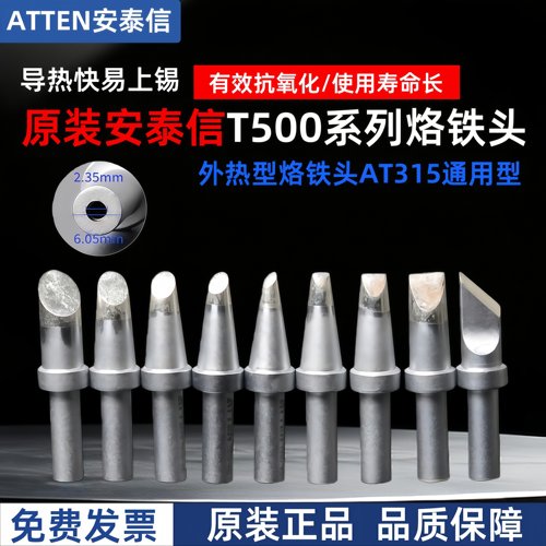 安泰信烙铁头AT500系列外热式刀头尖头马蹄高频焊台通用电焊头