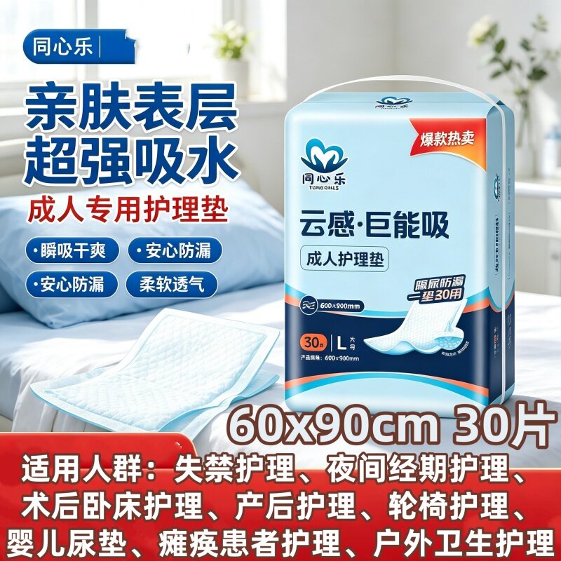 同心乐老人用护理垫隔尿垫整箱加厚防漏6090透气干爽30片男女通用