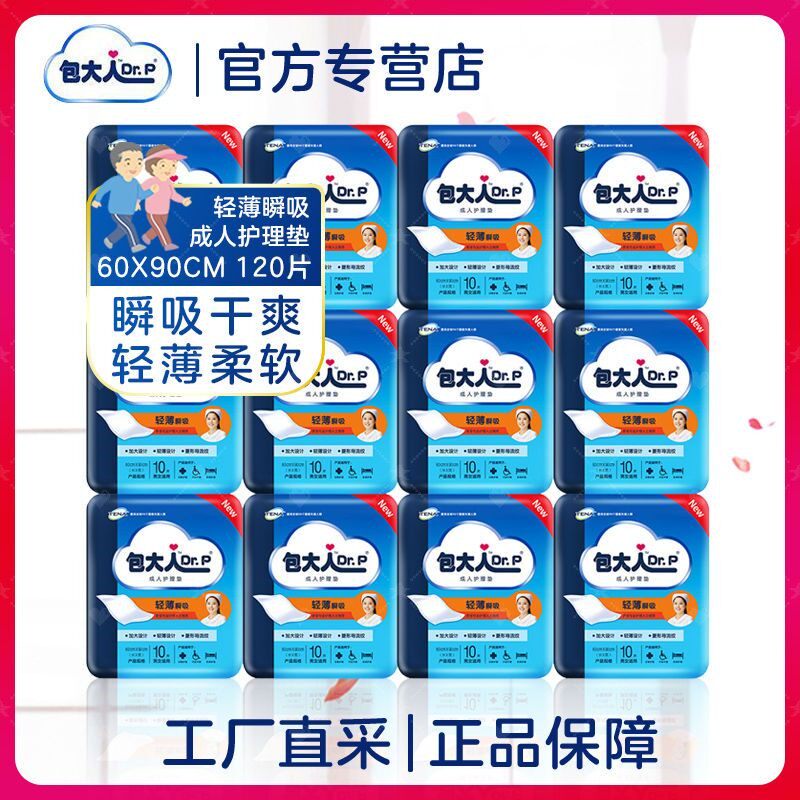 包大人护理垫特护型瞬吸防漏