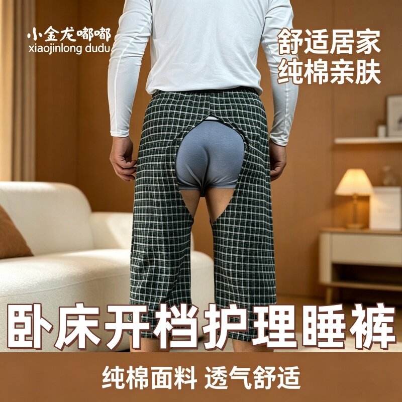 夏季高腰纯棉开裆裤瘫痪病人护理裤男女老人易穿脱短中裤透气加厚