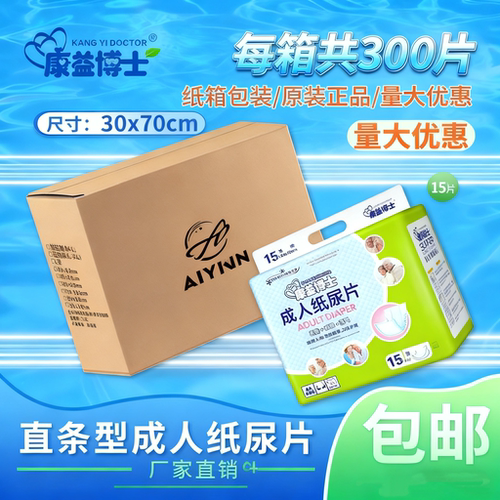 30*70成人纸尿片300片箱装老年纸尿布尿不湿包邮适配纸尿裤康益