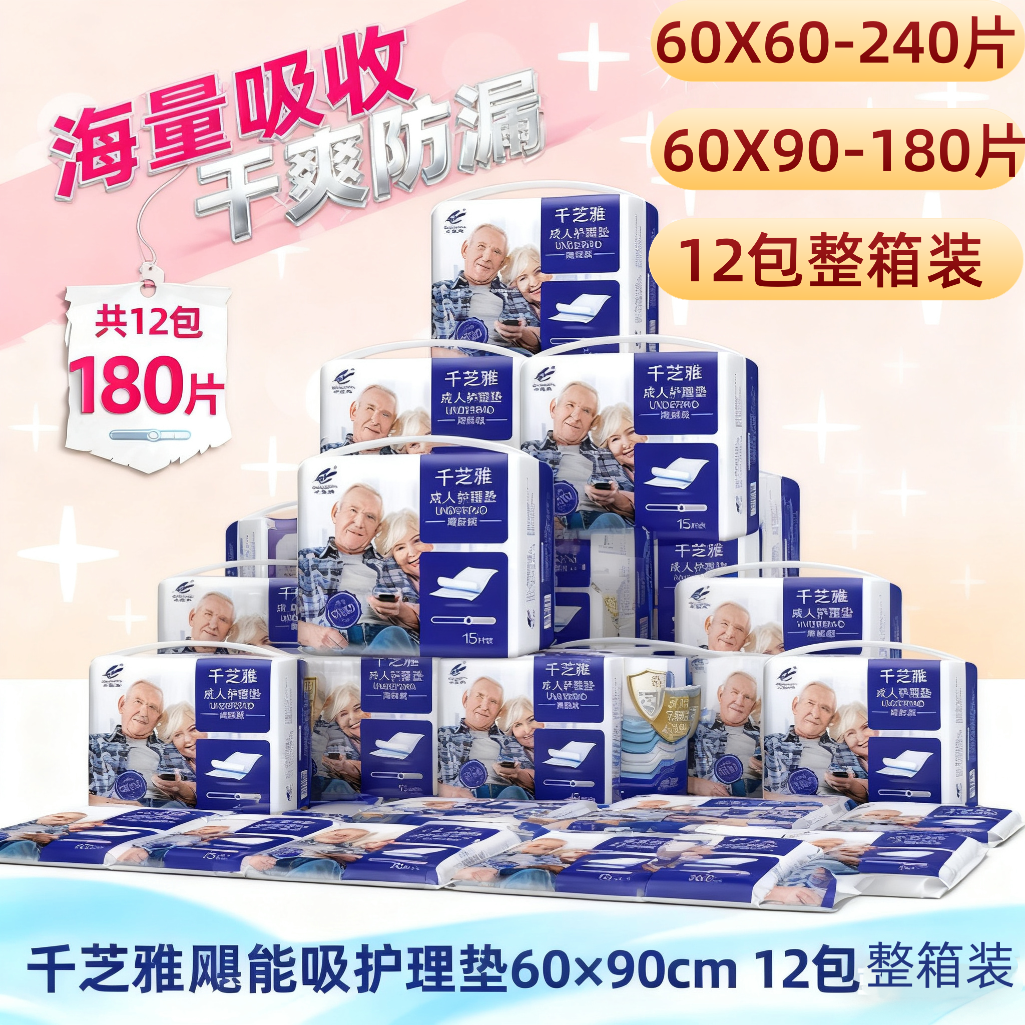 老人隔尿专用飓能吸护理垫60x90 180片一次性床垫失禁专用