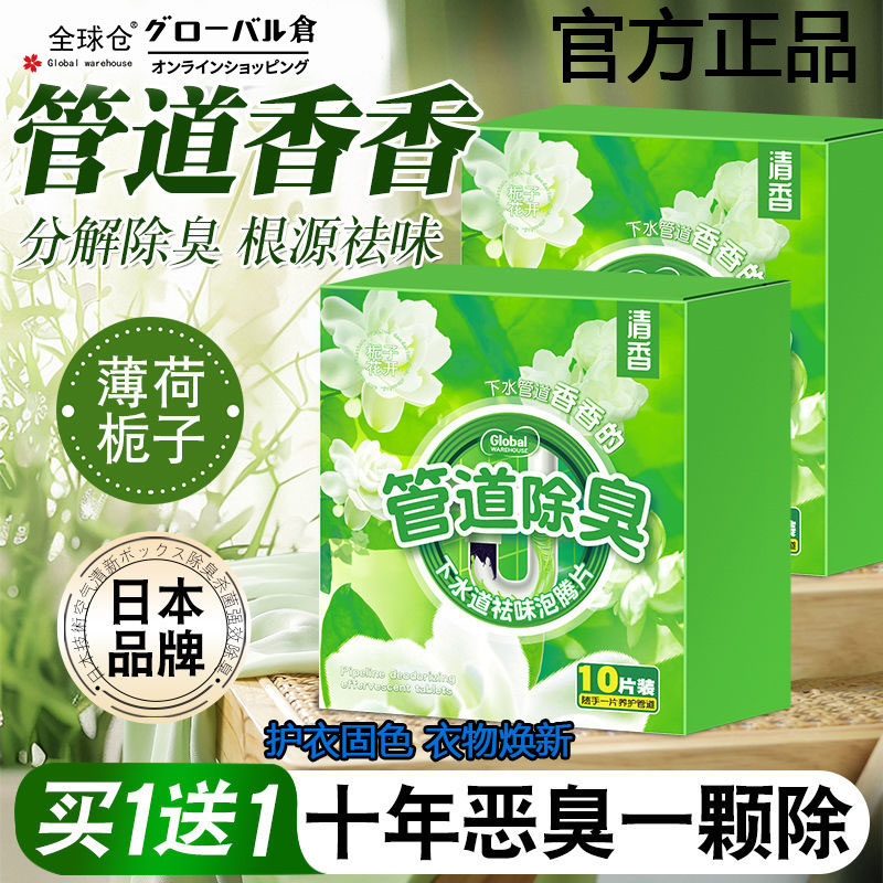 【三重焕新】下水道除臭泡腾片去异味厨房卫生间泡腾块防臭反味