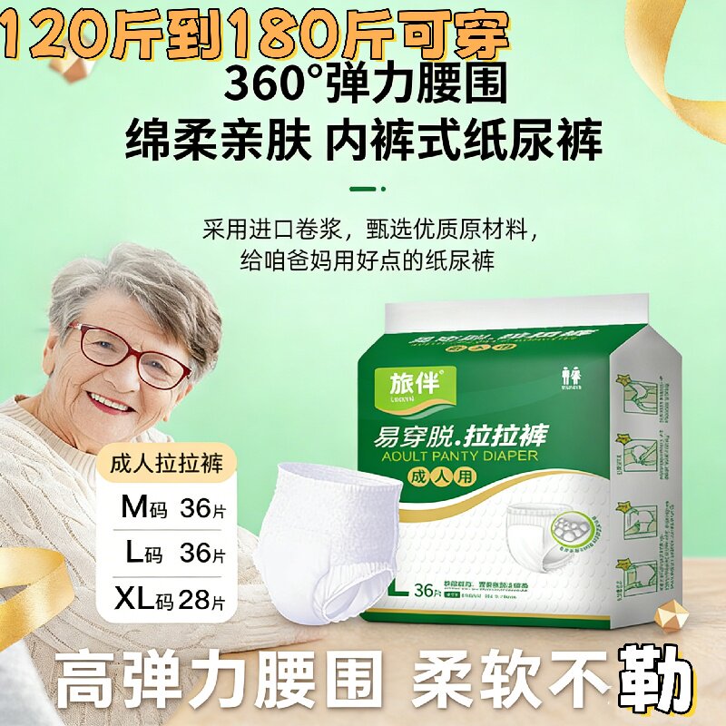 旅伴特大号轻薄款成人拉拉裤36片MLXL大码老人防漏产妇经期内裤