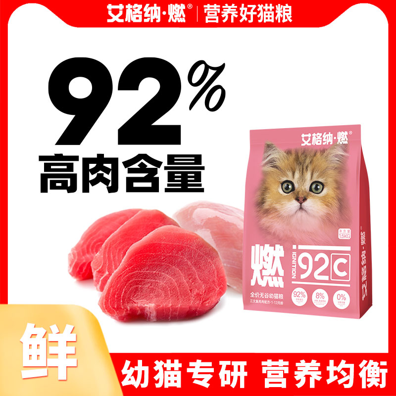 艾格纳·燃1-12月龄幼猫优护肠道