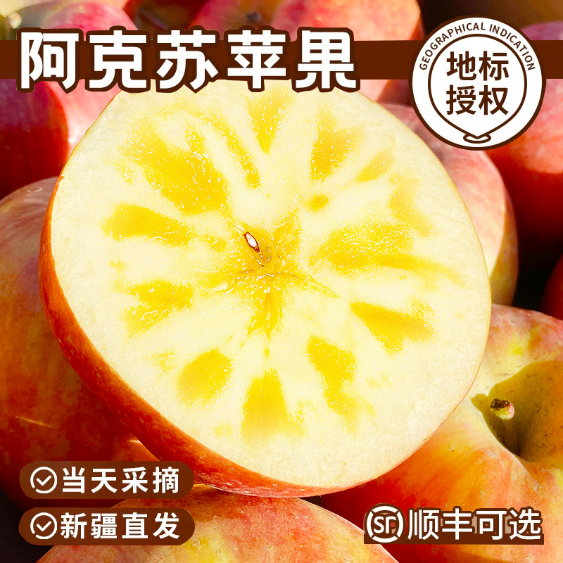 新疆阿克苏冰糖心苹果
