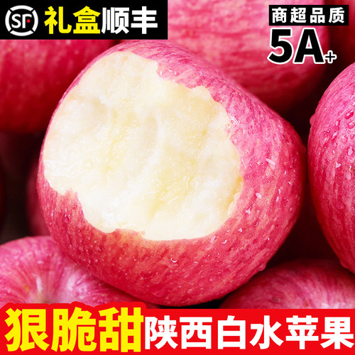 脆甜多汁 正宗白水苹果  坏果包赔