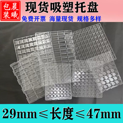 吸塑托盘方形透明PET现货塑料通用吸塑托盘五金电子零件包装底托
