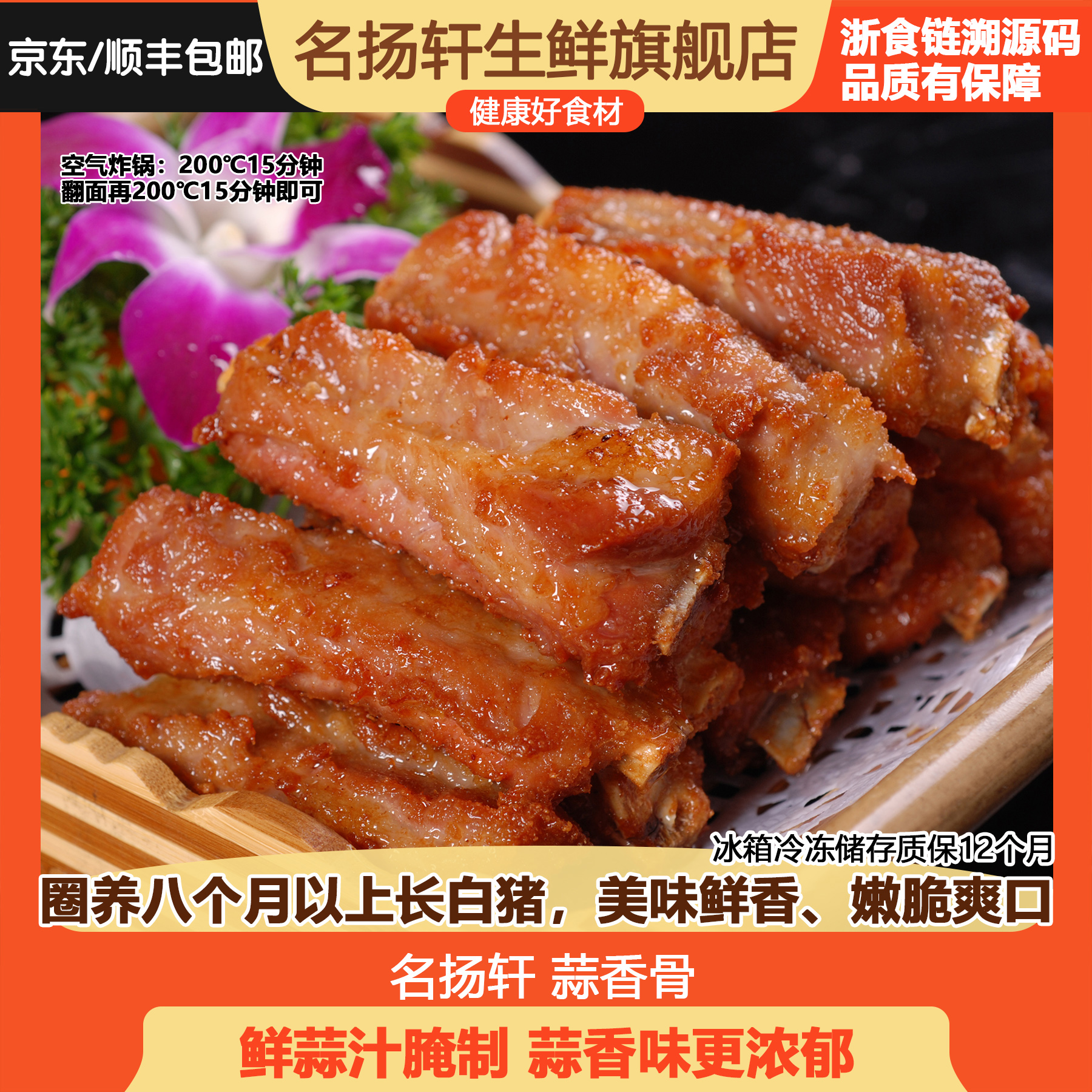 名扬轩酒店特色菜炸蒜香骨空气炸锅半成品食品排骨生鲜500g/袋