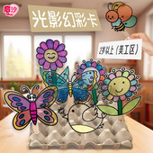 幼儿园手工制作材料diy创意女孩早教小班美工区涂色填色户外光影