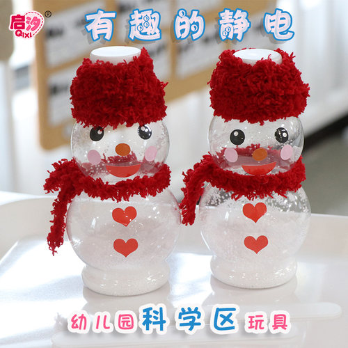 幼儿科学实验有趣的静电雪人