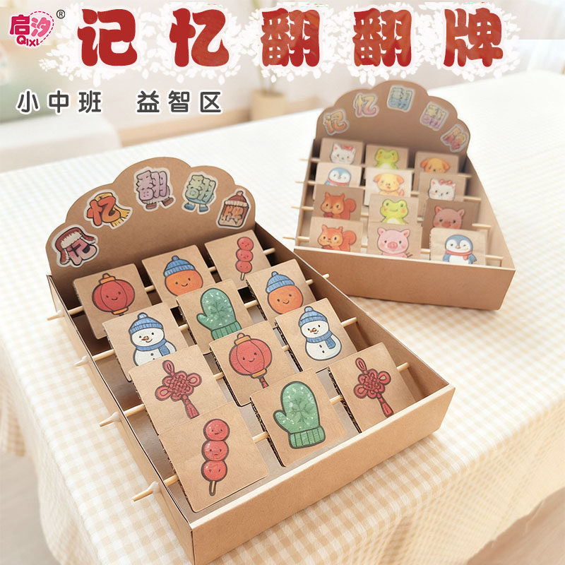 幼儿园小中班益智区角桌面游戏手工制作材料记忆专注力训练玩具