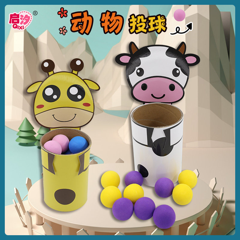 幼儿园区域区角教玩具自制手工投球益智投放布置游戏材料体育小班