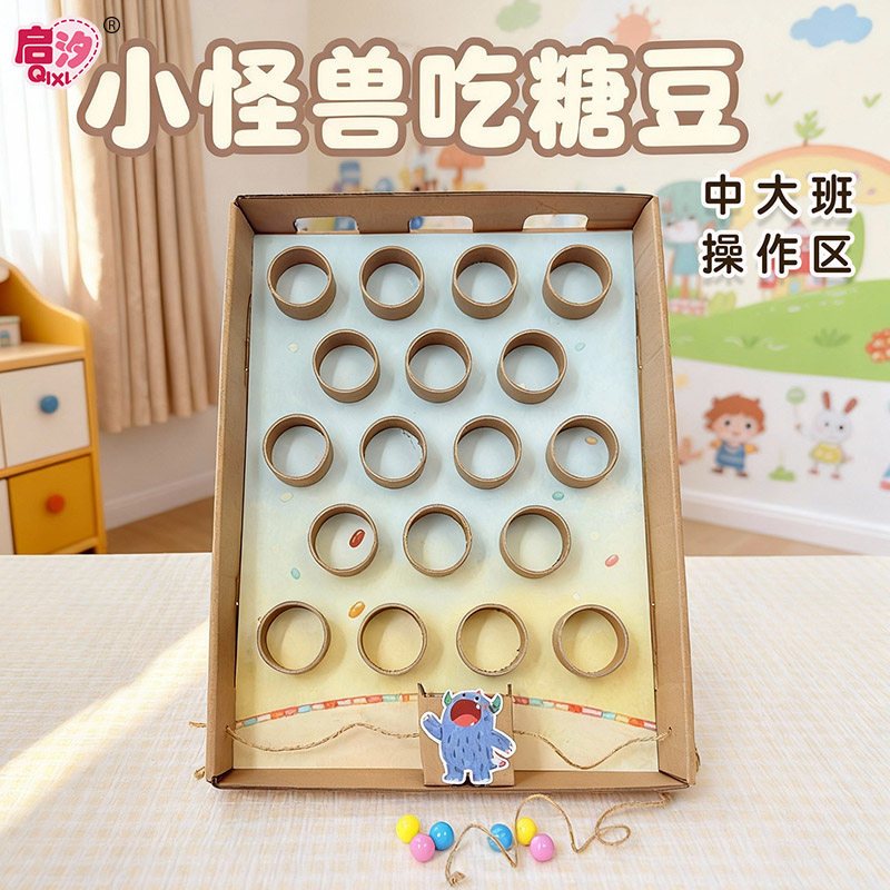 幼儿园中大班操作区创意手工桌面玩具互动游戏教具自制吃豆豆diy