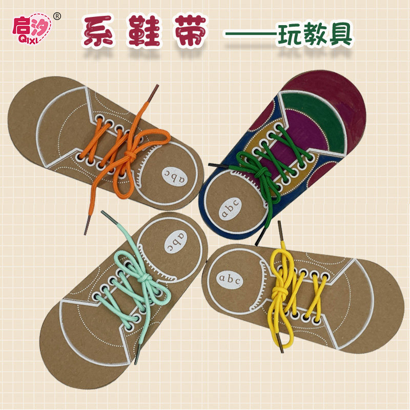 幼儿园区角玩具活动生活区益智区域自制学系鞋带鞋子穿线教具材料,玩具/童车/益智/积木/模型,其他手工制作,淘宝优惠券,粉丝福利购,淘宝优惠卷