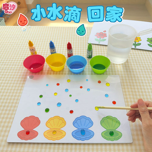 启汐幼儿园科学水实验配对教具