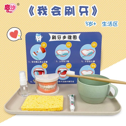 启汐宝贝刷牙生活区好习惯训练