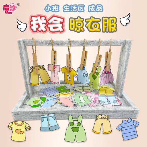 启汐幼儿园颜色配对排序晾衣架