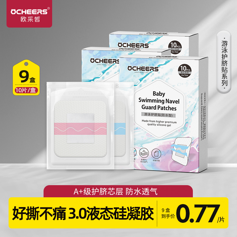 【英国硅凝胶护脐贴】0.77/片
