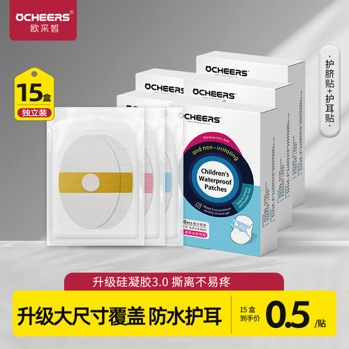 3.0硅凝胶护耳贴可低至0.47/贴