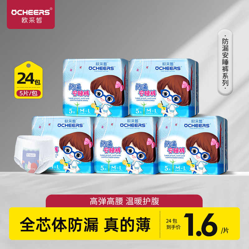 欧采皙安心裤夜用大码安睡裤图片