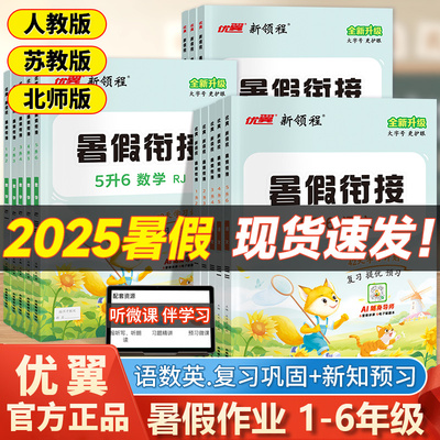 暑假衔接小学1-6年级语数英