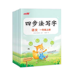 2026春四步法写字初中七八年级上下册语文英语写字基础同步人教版练字帖每日一练笔画笔顺小学生专用语文生字组词描红四步方法教写
