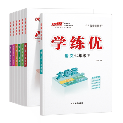 2025秋春优翼学练优7年级上下册