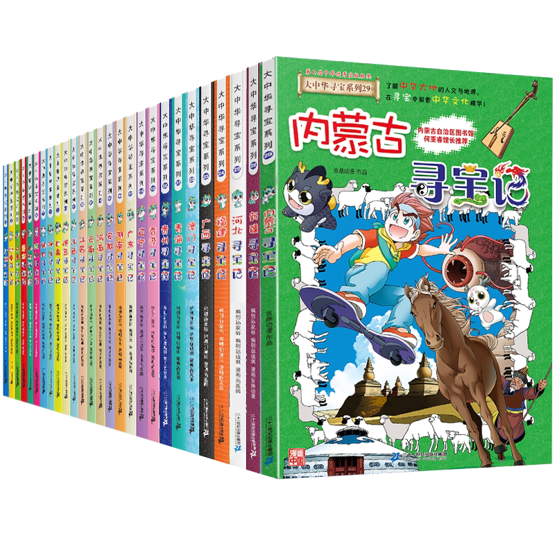 【正版现货】大中华寻宝记全套33册漫画书内蒙古北京上海福建河南北广东西云南山东重庆新疆恐龙世界秦朝中国黑龙江小学生课外阅