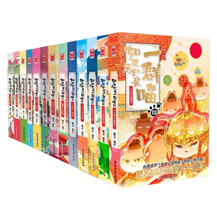 【新书上市】如果历史是一群喵全套16册正版肥志著假如历史是一群喵大明皇朝历史趣味漫画漫画书历史书历史是一群猫的书小学课外书