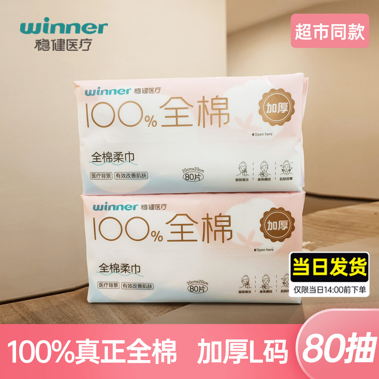 全棉洗脸巾一次性全棉时代同厂稳健棉柔巾纯棉卸妆棉干湿两用湿巾,洗护清洁剂/卫生巾/纸/香薰,棉柔巾/洗脸巾,淘宝优惠券,粉丝福利购,淘宝优惠卷