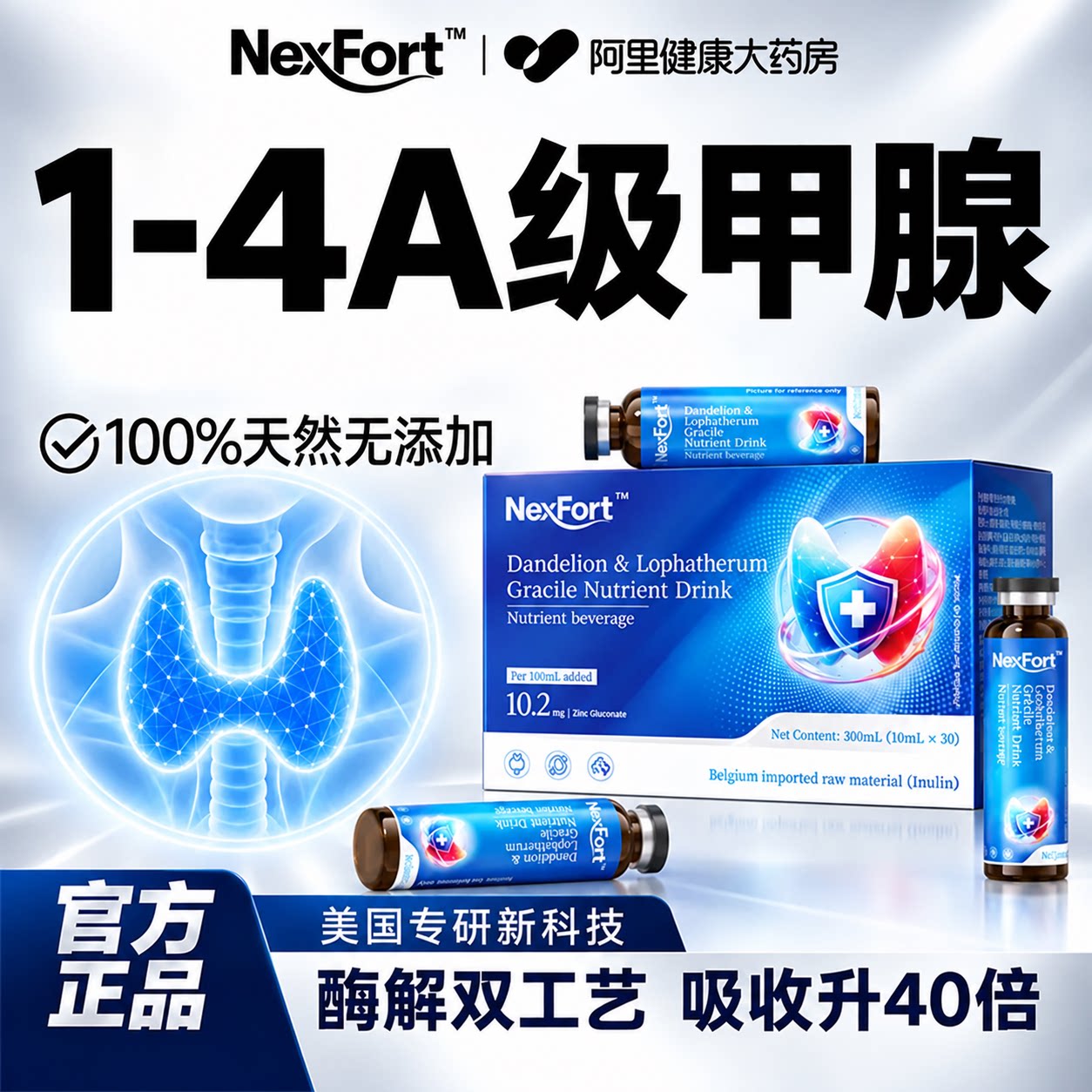 甲状专用腺除特药物效贴比利时进口原料正品官方旗舰店
