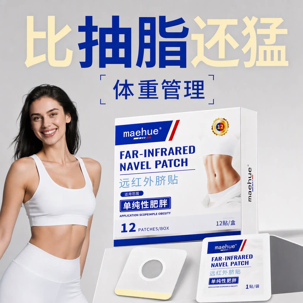 暴瘦排毒去湿气减肥肚脐贴大肚子塑身瘦身燃脂排油正品官方旗舰店