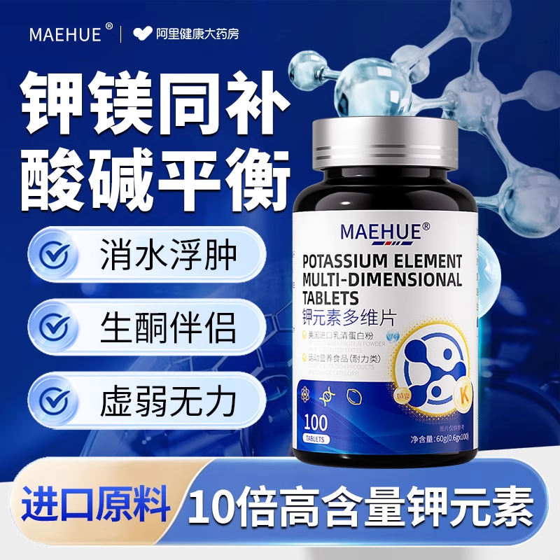 补充钾元素柠檬酸钾钾镁补充剂成人钾片微量元素补钾片平衡电解质,保健食品/膳食营养补充食品,维生素/复合维生素,淘宝优惠券,粉丝福利购,淘宝优惠卷
