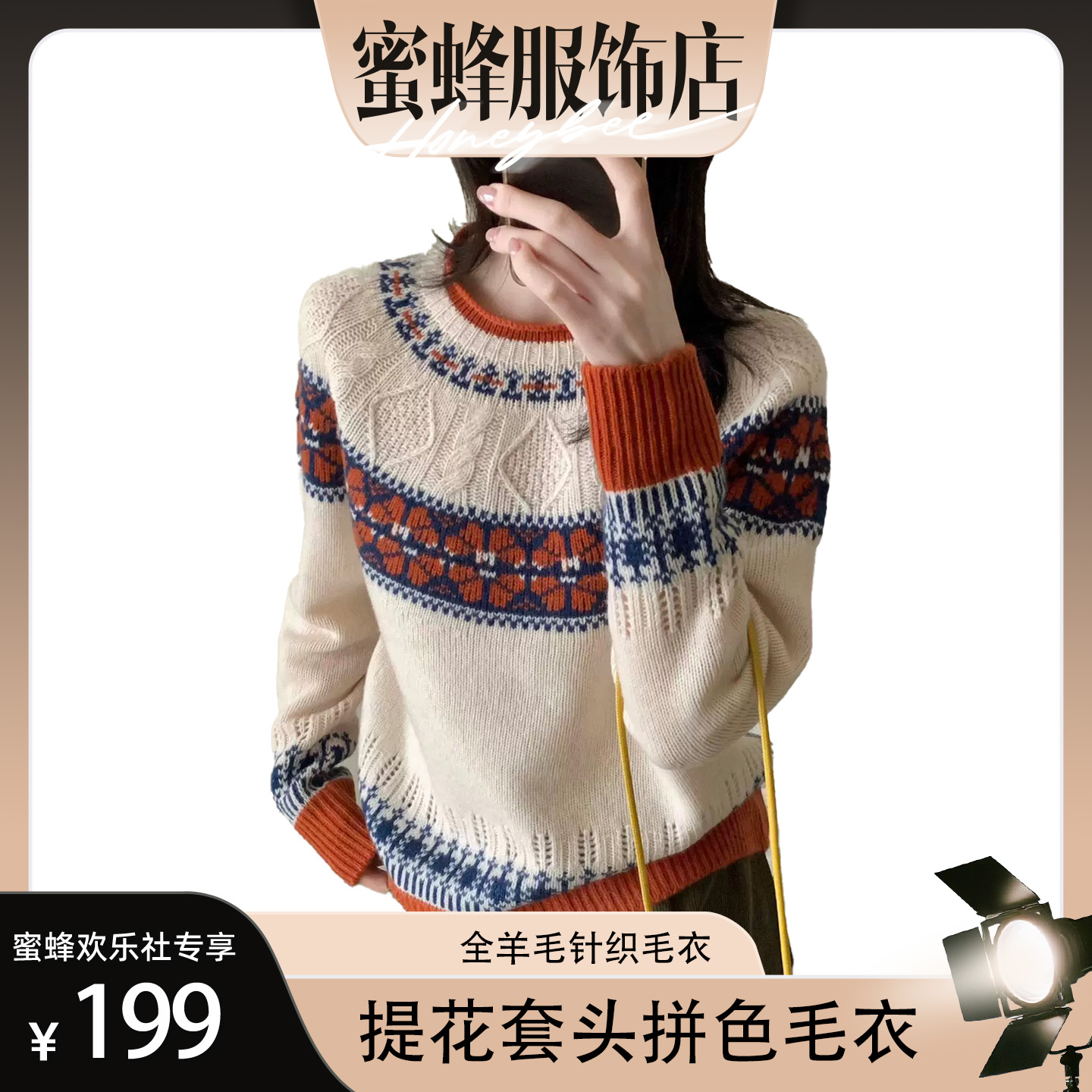 【蜜蜂欢乐社】圆领撞色毛衣女复古提花针织衫高级感551