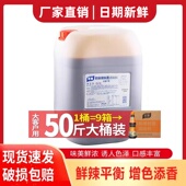 家欒辣鲜露调味料大桶25KG 1桶烹饪凉拌菜鲜麻辣鲜露调味料商用