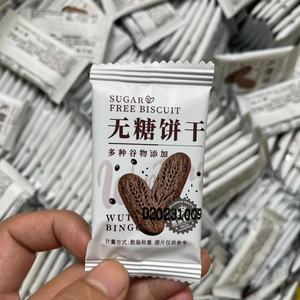 无糖饼干糖尿人专用粗粮小零食五黑粗粮饼黑三宝黑米糕薏米糕点心