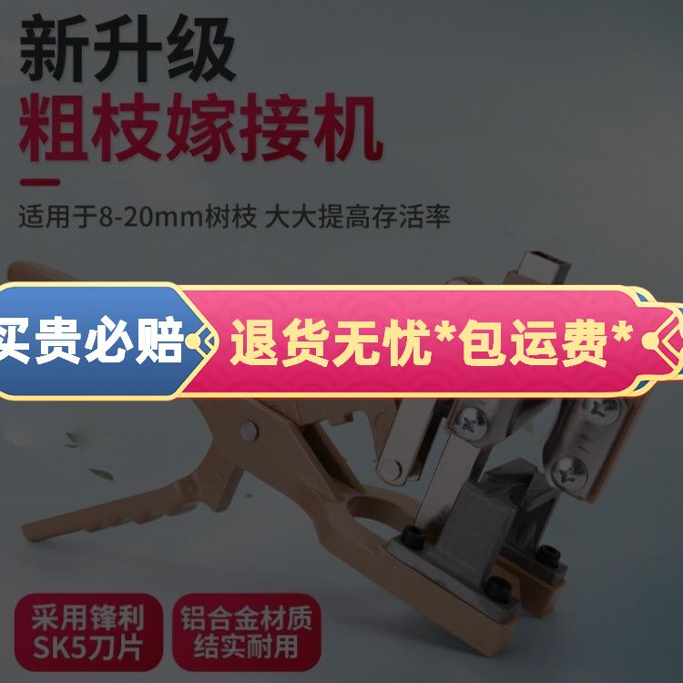 粗枝果树嫁接工具专用剪刀嫁接机嫁接器多功能嫁接神器接树架接器