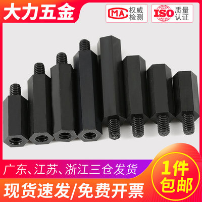 M2.5 M2单头六角隔离柱黑色塑料尼龙柱螺丝*x5x7x8x11x13x15x20mm