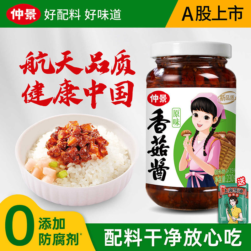 仲景香菇酱暴下饭酱菜招牌拌饭拌面酱航天品质0添加防腐剂蘑菇酱,粮油调味/速食/干货/烘焙,下饭/拌饭酱/拌饭料,淘宝优惠券,粉丝福利购,淘宝优惠卷